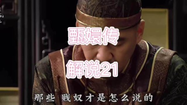 慎刑司审问宫人招供,纯元皇后被害真相浮出水面