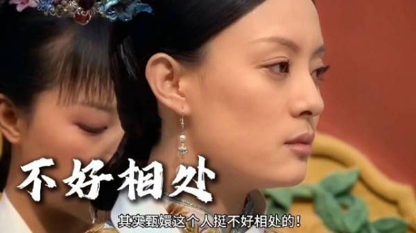 甄嬛仿佛对谁都很好,也对谁都远,不是那么好相处的