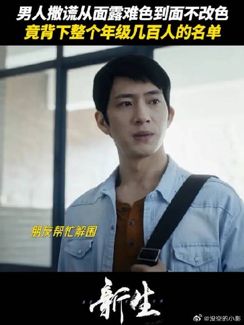 谎话说多了，也许连他自己都信了吧！