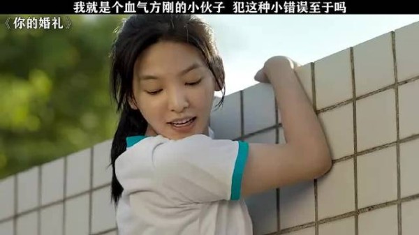你的婚礼：我就是个血气方刚的小伙子，犯这种小错误至于吗？