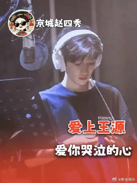 爱上王源，爱你哭泣的心