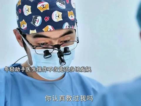 手术室里大呼小叫,不开除吗?