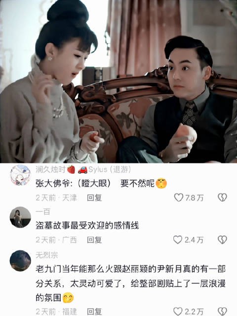 这段自然到看着像花絮哈哈哈 老九门｜尹新月｜赵丽颖｜陈伟霆