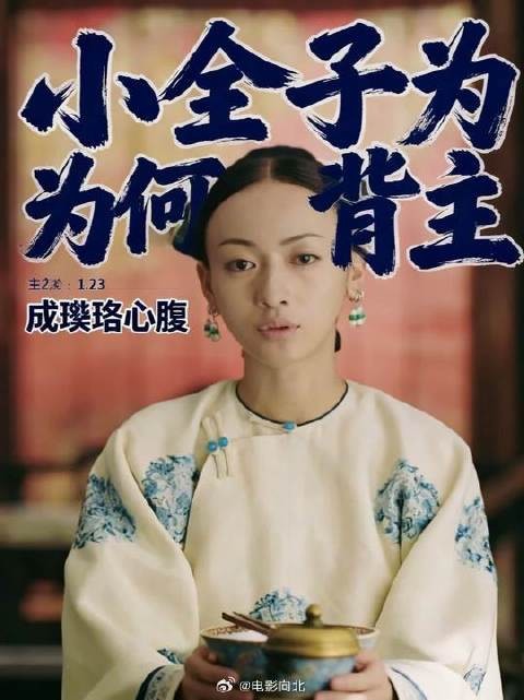 小全子为何越背主，越成了魏璎珞最狠的心腹