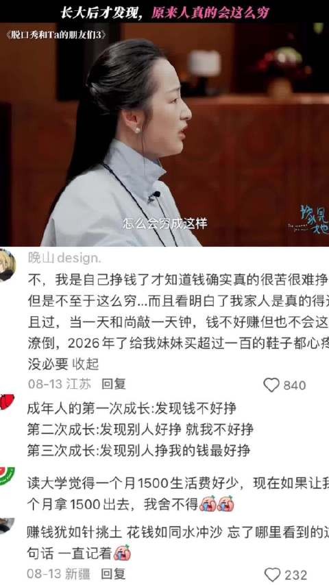 长大后才发现，原来人真的会这么穷 脱口秀和Ta的朋友们