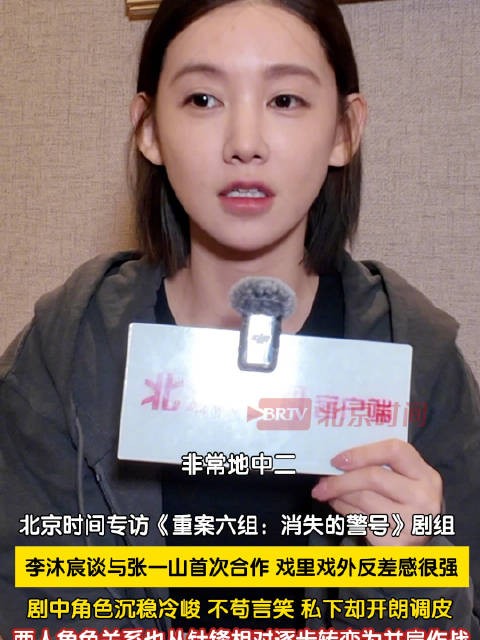 李沐宸说张一山私下非常中二