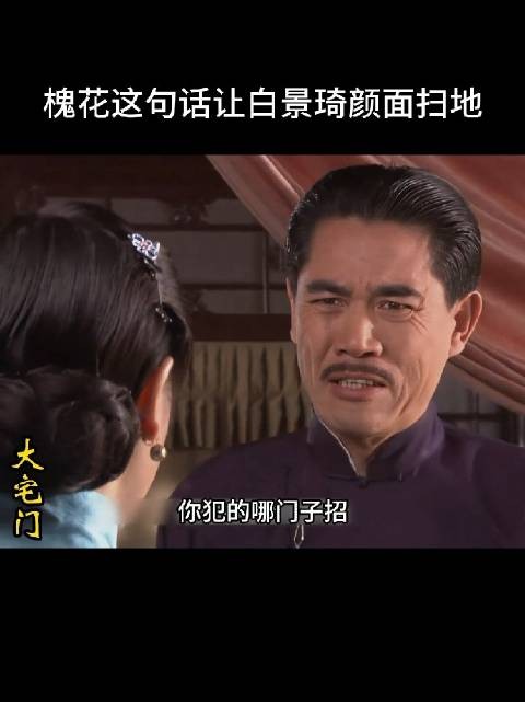 槐花跟着老太太那么久,就没学会宅斗!