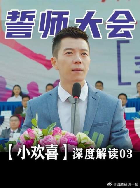 誓师大会上出洋相的方一凡