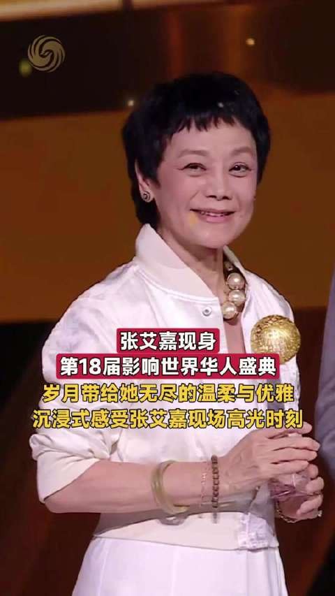 张艾嘉现身第18届影响世界华人盛典世界因你而美丽