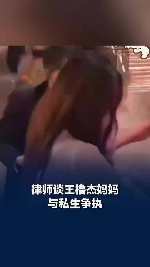 律师回应王橹杰妈妈打掉私生手机:私生滋扰行为或涉嫌违法,艺人家属行为大概率可被认定为正当防卫