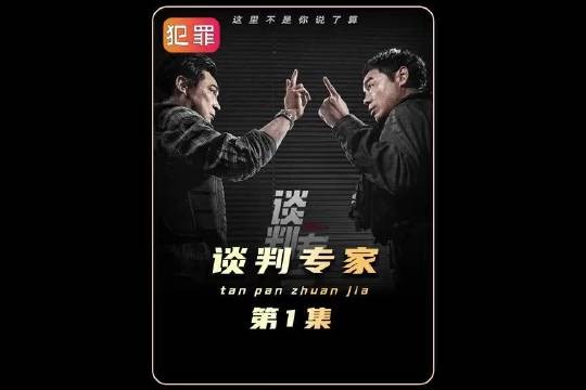 只要孩子过得好，他们就安心了#因为一个片段看了整部剧 #新片推荐 #谈判专家