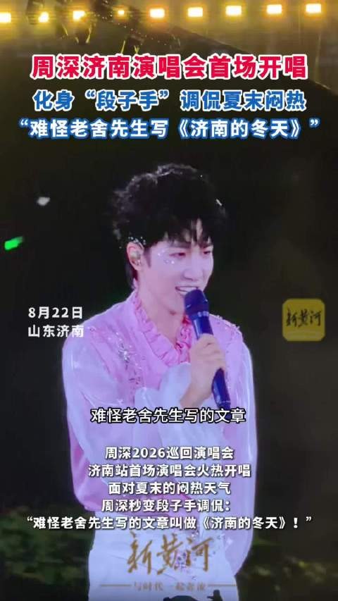 周深cue了老舍先生