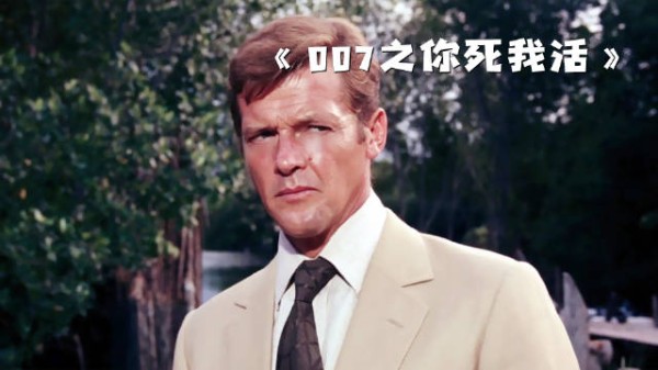 男人仅凭一己之力，竟端掉了一整个犯罪集团！《007之你死我活》