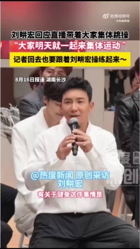 刘畊宏平等拉练所有哥哥,跳操破冰解压