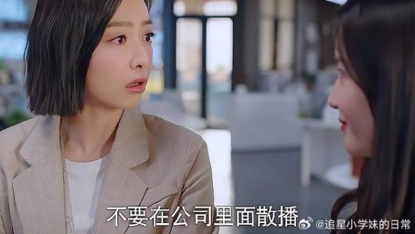 同事跟丛笑闲聊，贺繁星无意听见内容，立马心慌