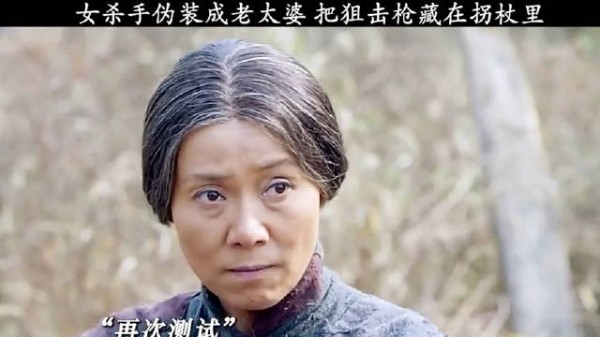 女杀手伪装老太婆，拐杖藏狙击枪