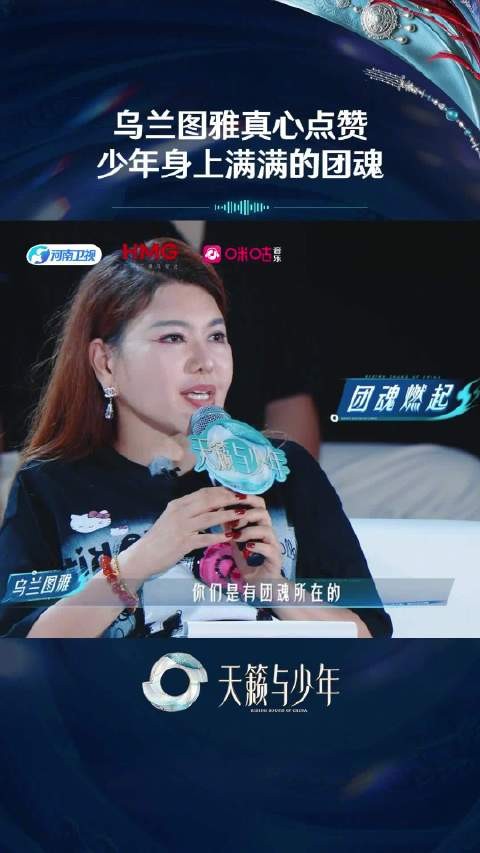 乌兰图雅点赞少年团魂，7城58曲唱向世界