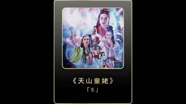 虚竹坠崖遇巫行云,重伤之下共枕眠