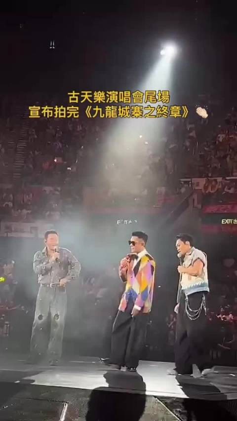 林峯：我们刚完成了《九龙城寨之终章》的拍摄， 恭喜杀青！坐等终章
