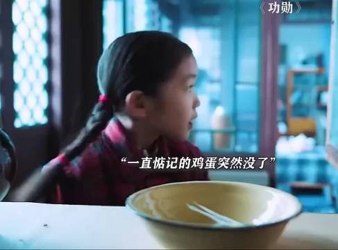 《功勋》一直惦记的鸡蛋突然没了
