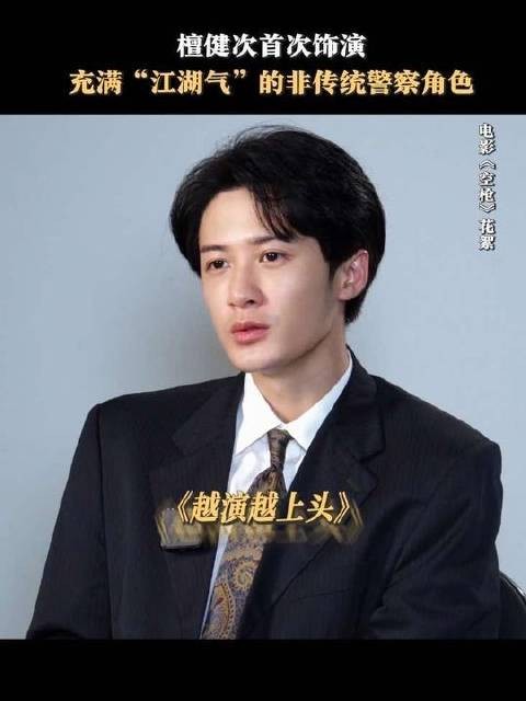江湖气+正气=终极版亓宏刚