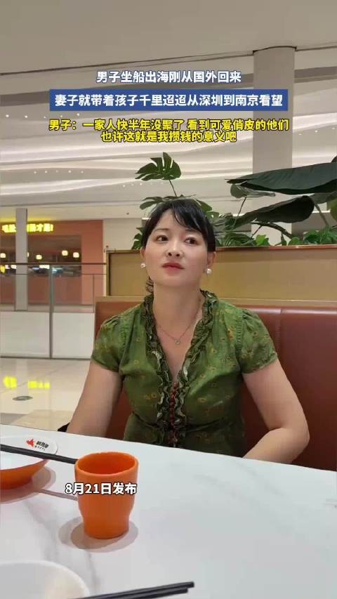 男子坐船出海刚从国外回来，妻子就带着孩子千里迢迢从深圳到南京看望！