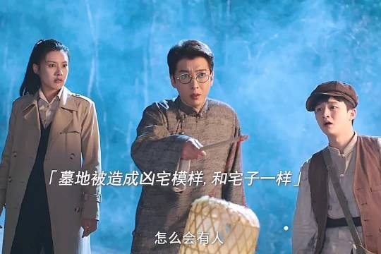 惹怒妖邪后，被妖邪盯上怪事不断，连墓穴都被搞成凶宅