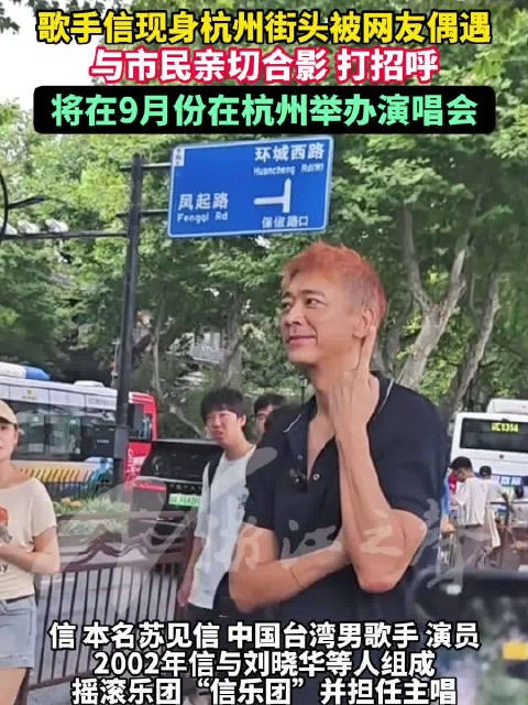 歌手信现身杭州街头被网友偶遇