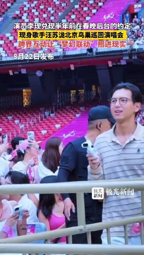 李现兑现承诺看汪苏泷演唱会 网友:李现拍汪苏泷堪比专业站哥