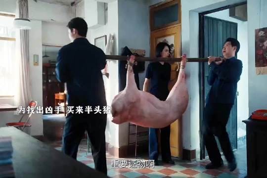 半扇猪肉还原作案手法,判断凶手另有其人