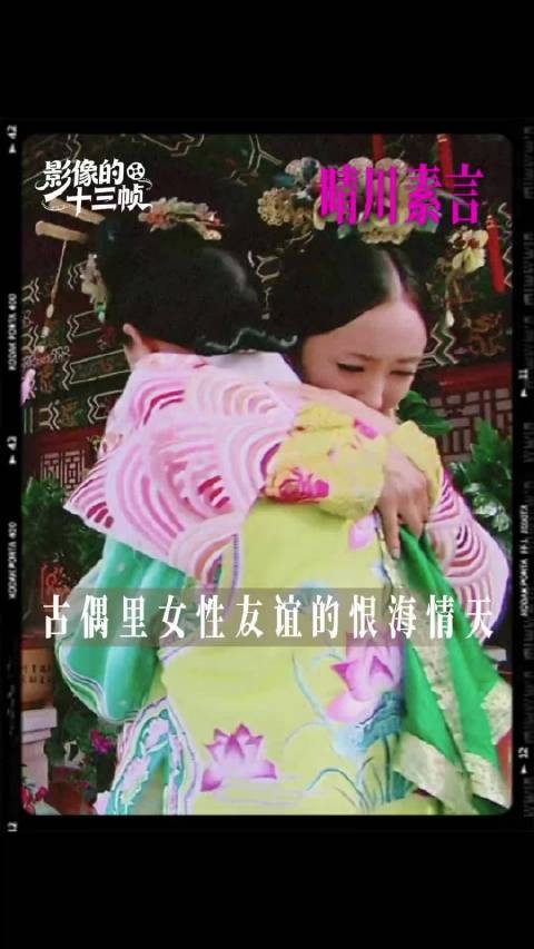 再也没有一个洛晴川 愿意真心劝解我、怜惜我 宫｜杨幂｜佟丽娅