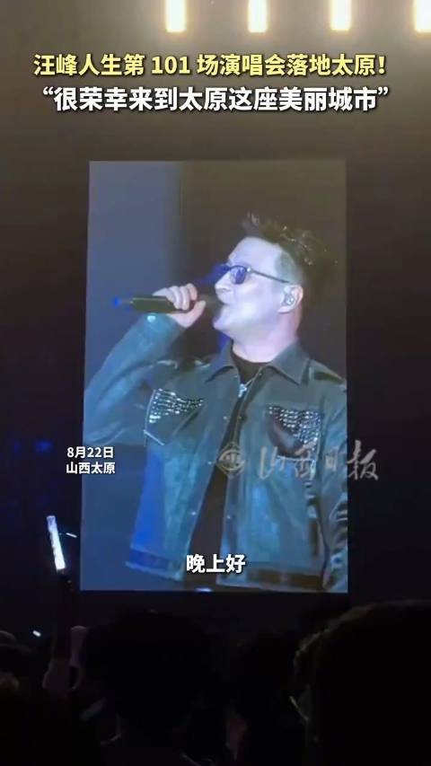 汪峰人生第101场<a target=