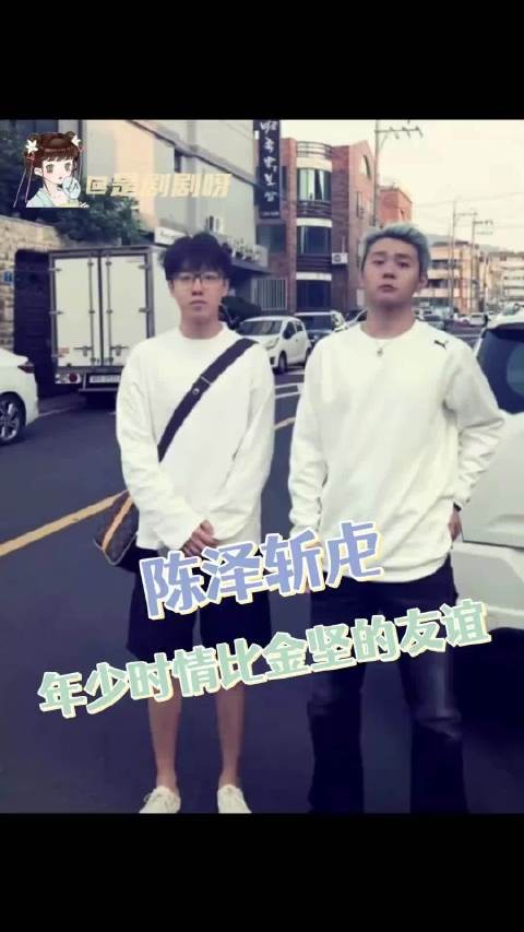 陈泽斩虍 年少时情比金坚的友谊 大概就是一个眼神就能读懂彼此吧