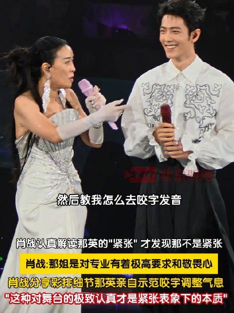 肖战解读那英的紧张