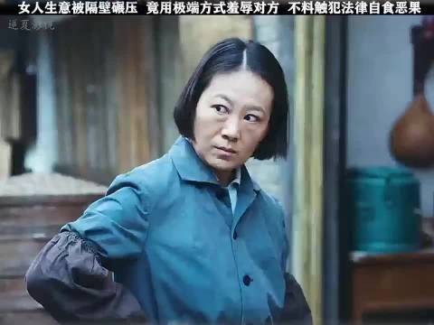 女人生意被隔壁碾压,竞用这种方式羞辱对方重器