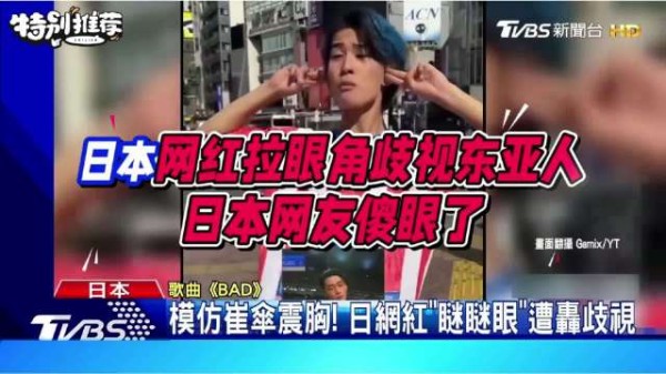 日本网红拉眼角歧视东亚人,日本网友傻眼了