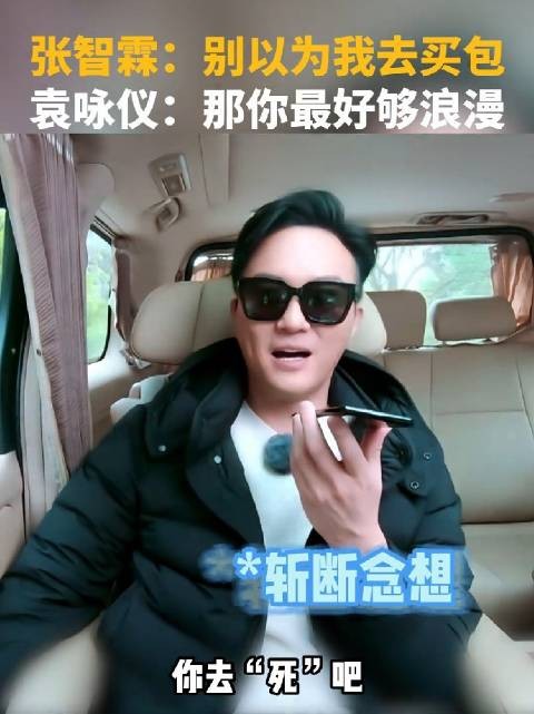 张智霖:你别以为我是去给你买包的