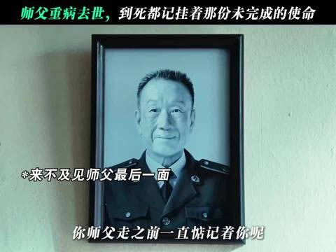 张丽慧未及见师父最后一面，面对黑白遗像泪崩