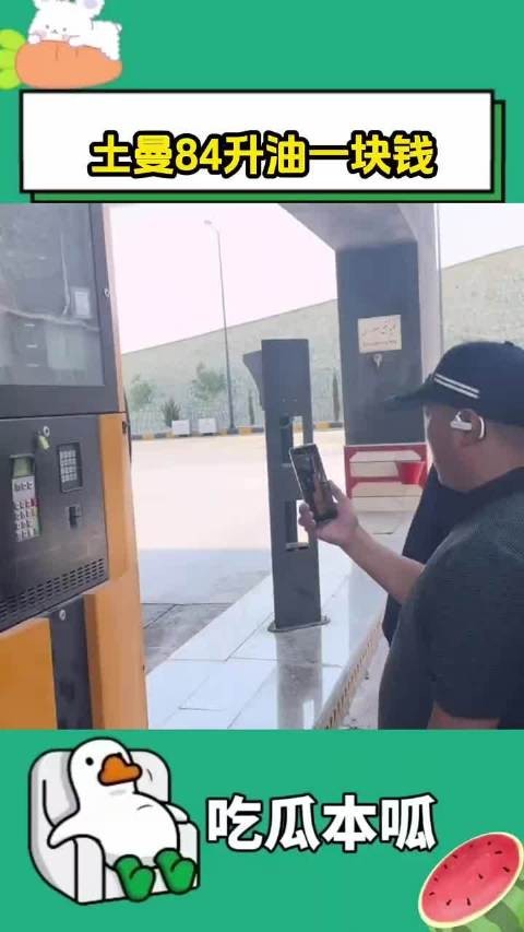 我认为一升，结果你来句一箱油一块？!