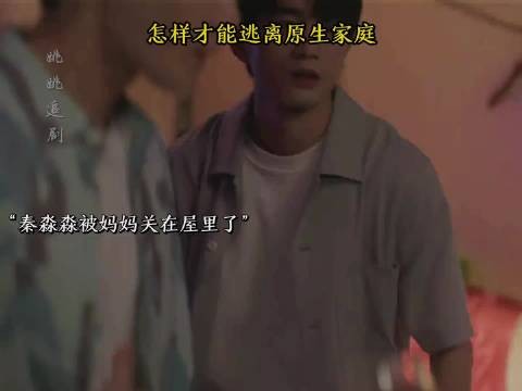 到底要逃到哪里 才能逃开原生家庭的阴影？