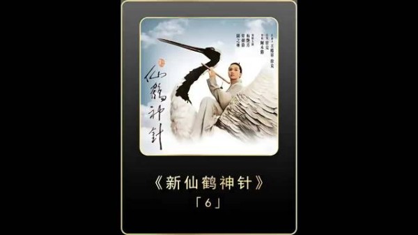 《新仙鹤神针》曹雄掉落悬崖获得绝世机缘，一跃成为绝世高手挑衅天龙帮！