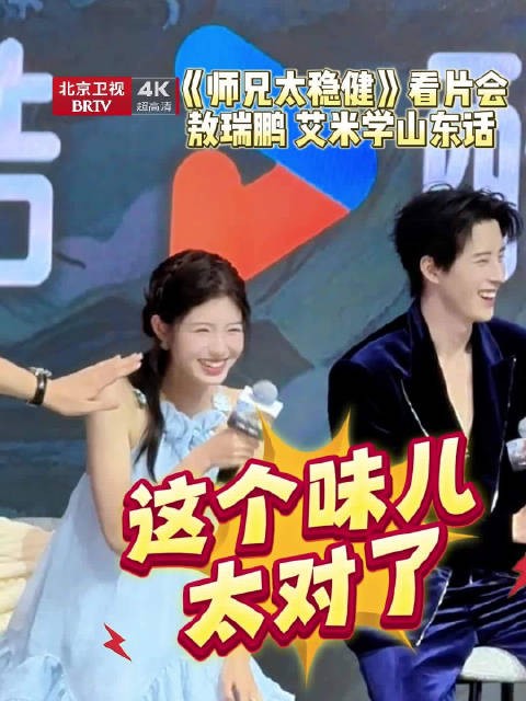 于毅现场教敖瑞鹏艾米山东话，笑果十足