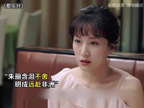 成长与告别，都挺好收官名场面