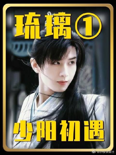时隔六年,成毅主演的琉璃终于是杀回来了!