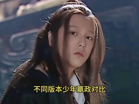 不同版本少年嬴政对比,还是翁斐然的最经典!