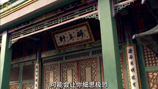 《甄嬛传》精讲，碎玉轩拆讲（01）