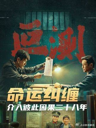 叵测：刘烨聂远新剧，救命借钱纠葛28年，因果难断！ 刘烨 聂远