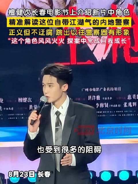 檀健次深刻理解每一个角色