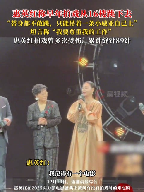 惠英红跳了替身不敢跳的楼