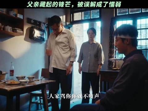 年轻气盛的儿子不懂生活的重压